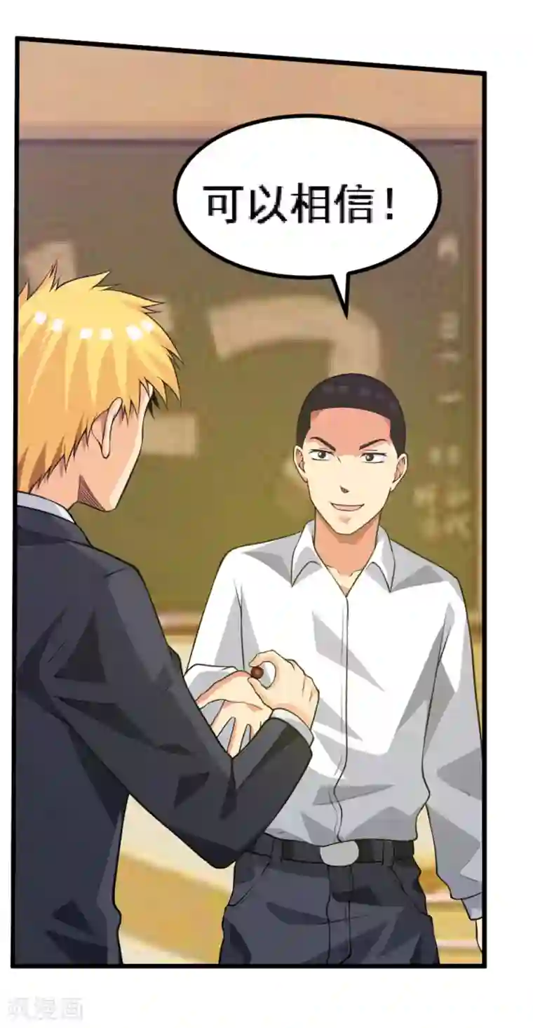 塑梦师第66话1 送上门的妹子