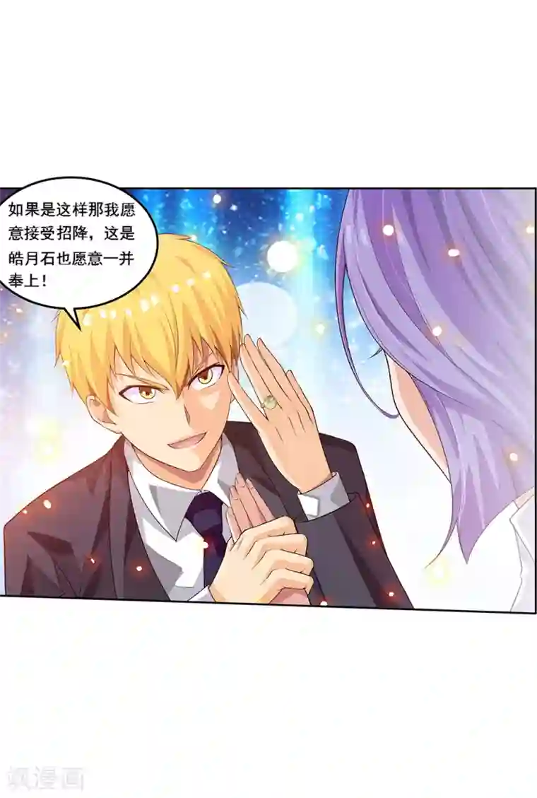 塑梦师第66话1 送上门的妹子