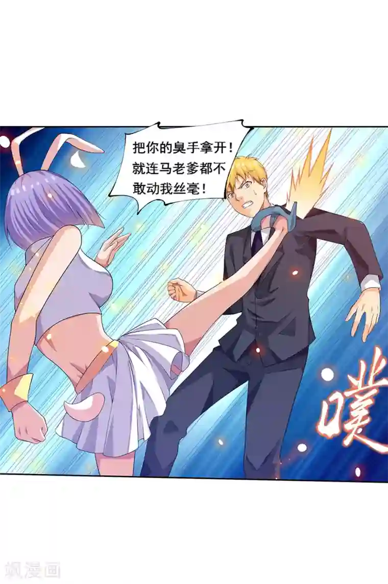 塑梦师第66话1 送上门的妹子