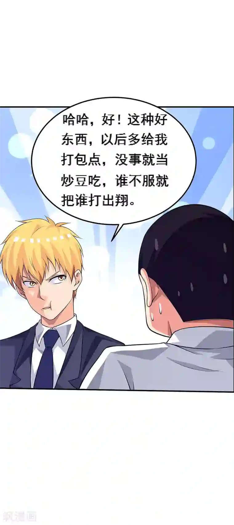 塑梦师第66话1 送上门的妹子