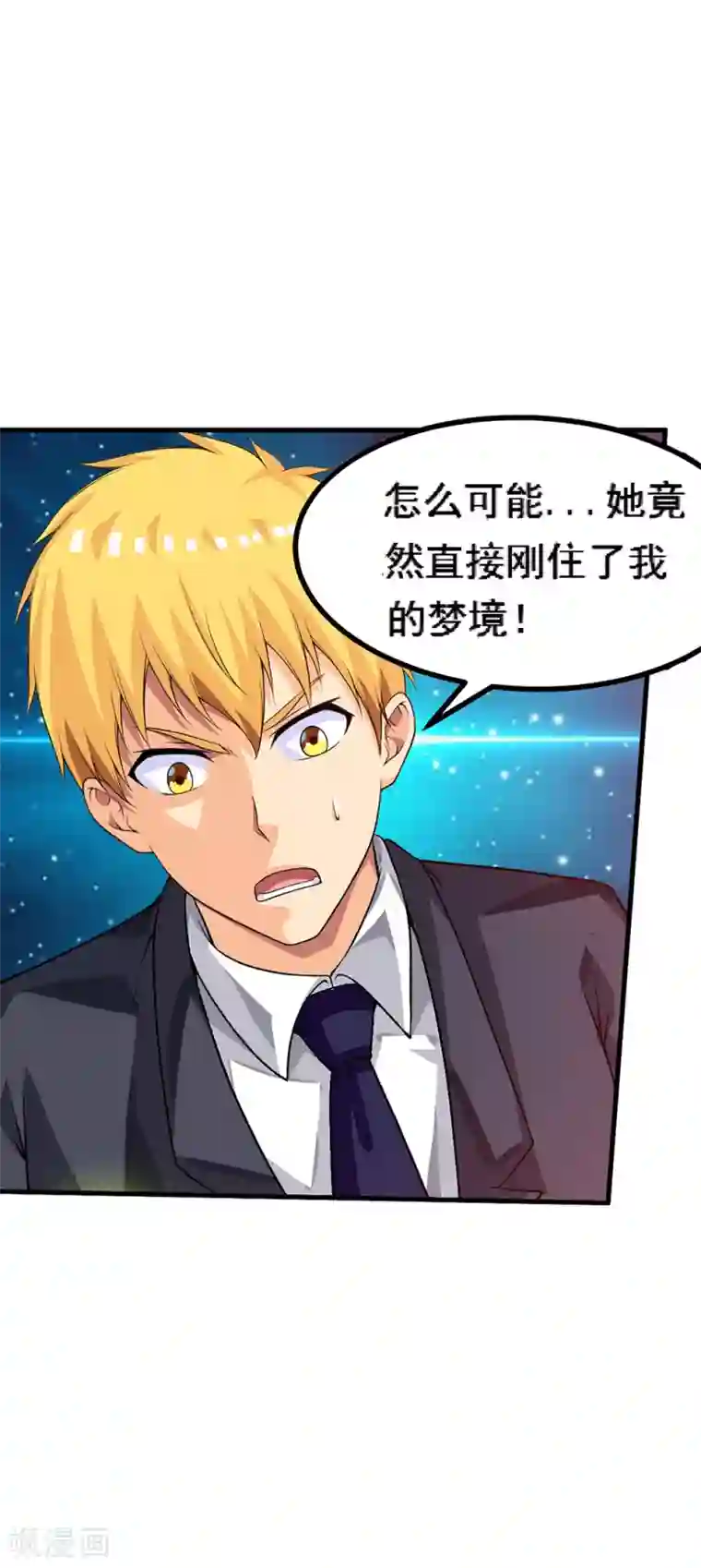 塑梦师第66话2 送上门的妹子