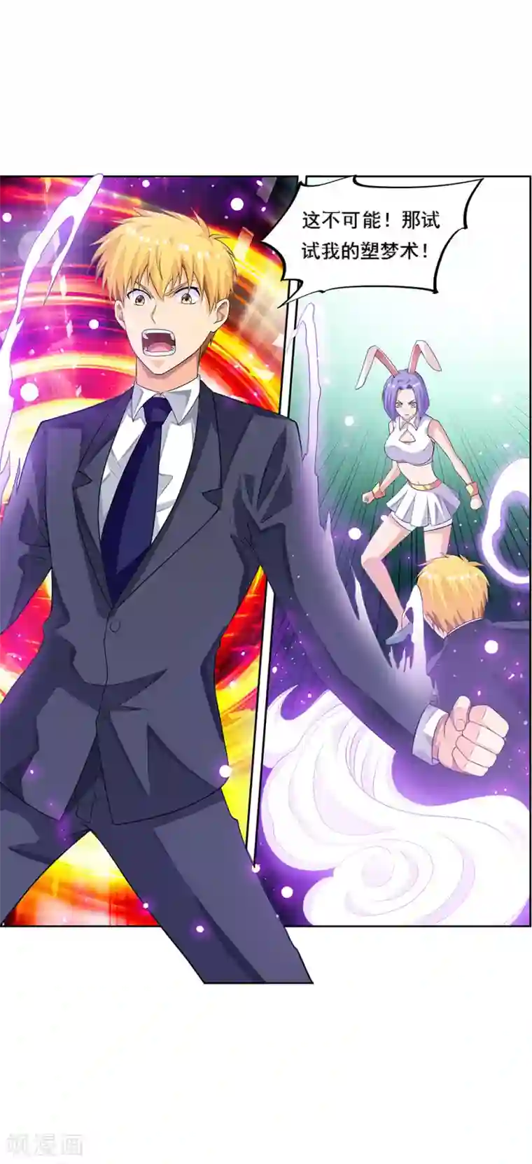 塑梦师第66话2 送上门的妹子