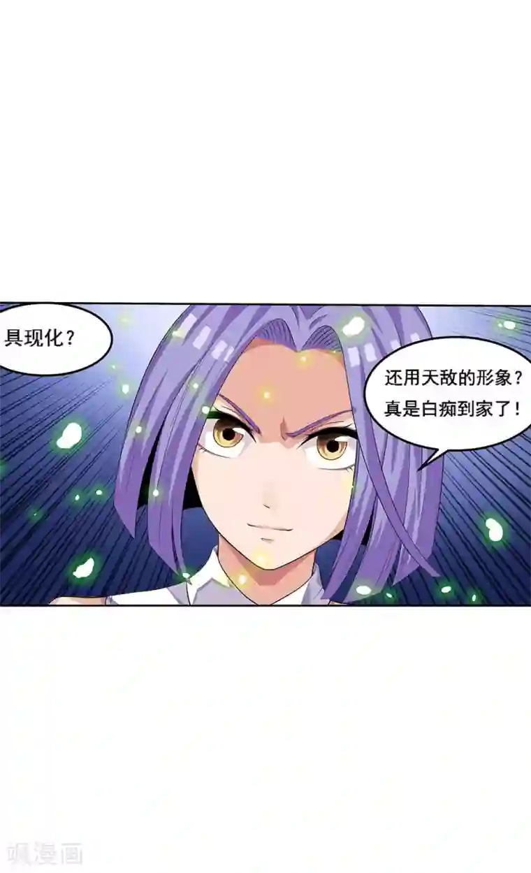 塑梦师第66话2 送上门的妹子