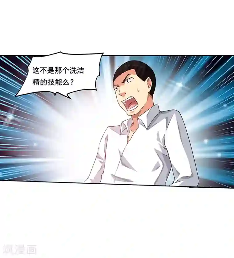 塑梦师第66话2 送上门的妹子