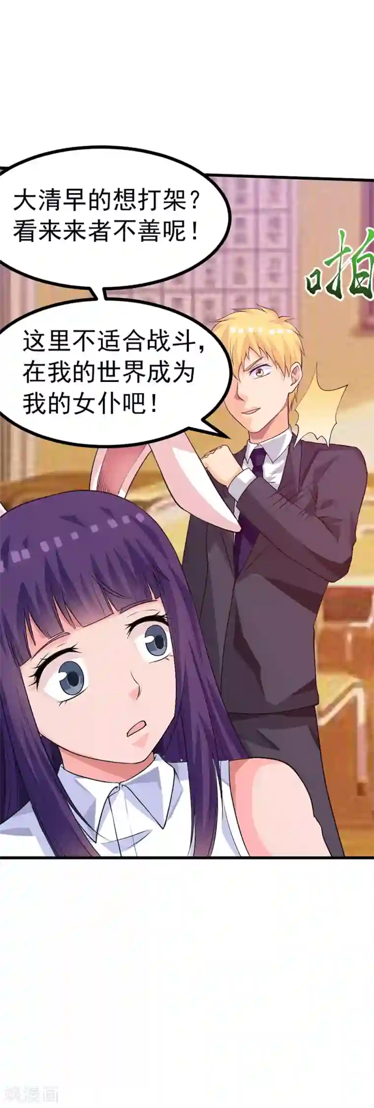 塑梦师第66话2 送上门的妹子