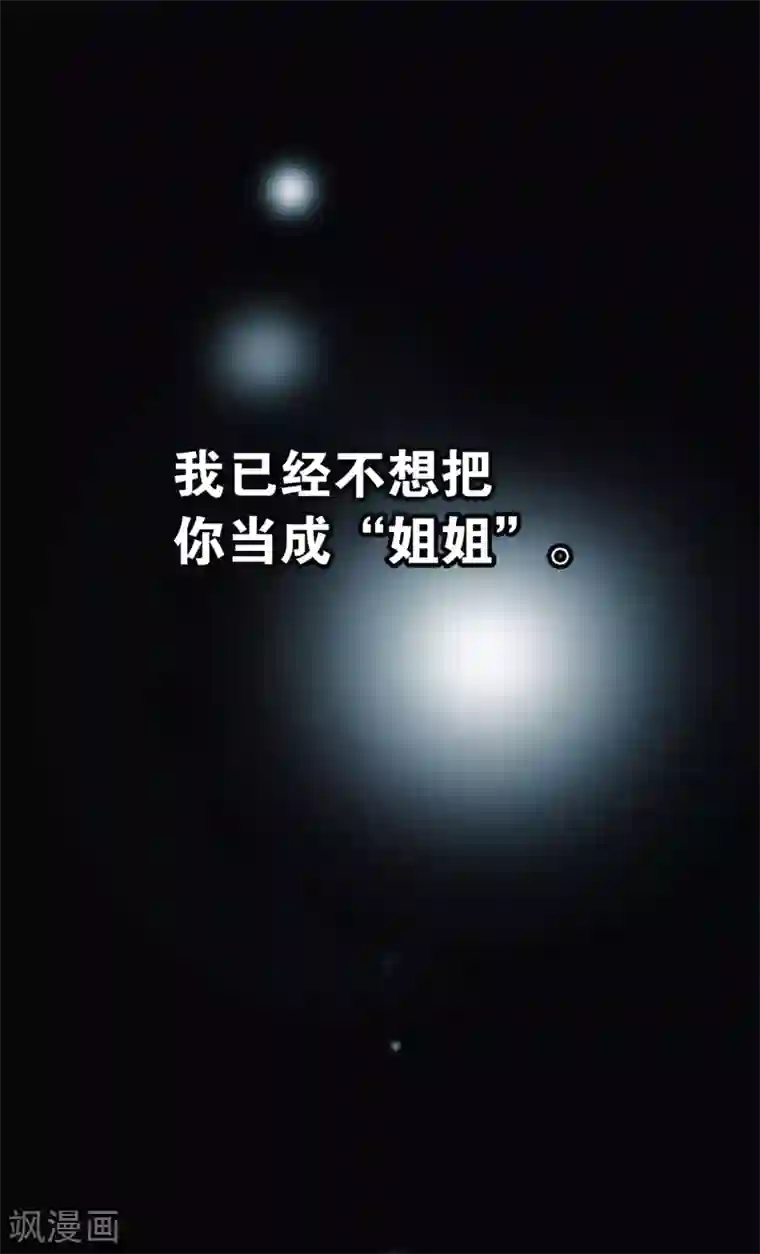 1st Kiss序章 你不是姐姐