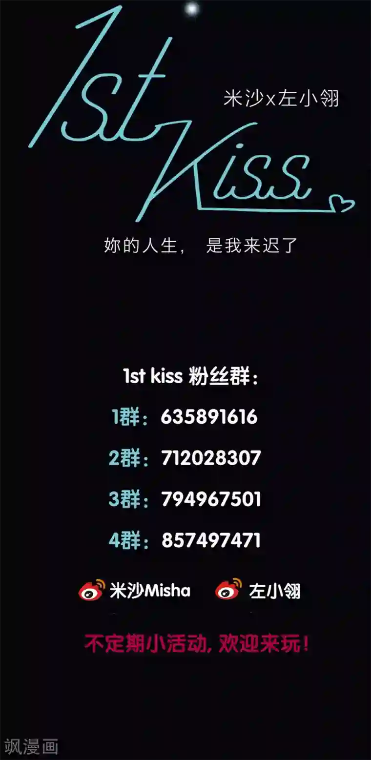 1st Kiss序章 你不是姐姐