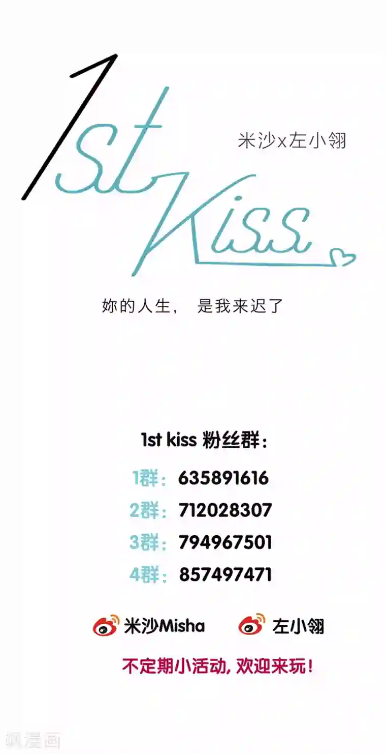 1st Kiss第1话 他只是弟弟