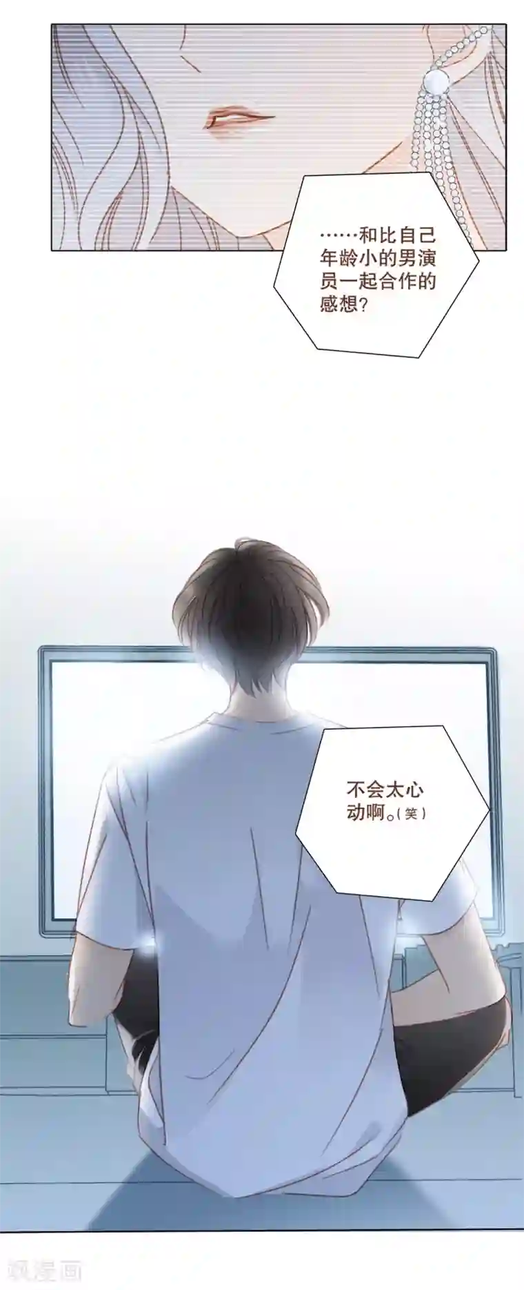 1st Kiss第1话 他只是弟弟