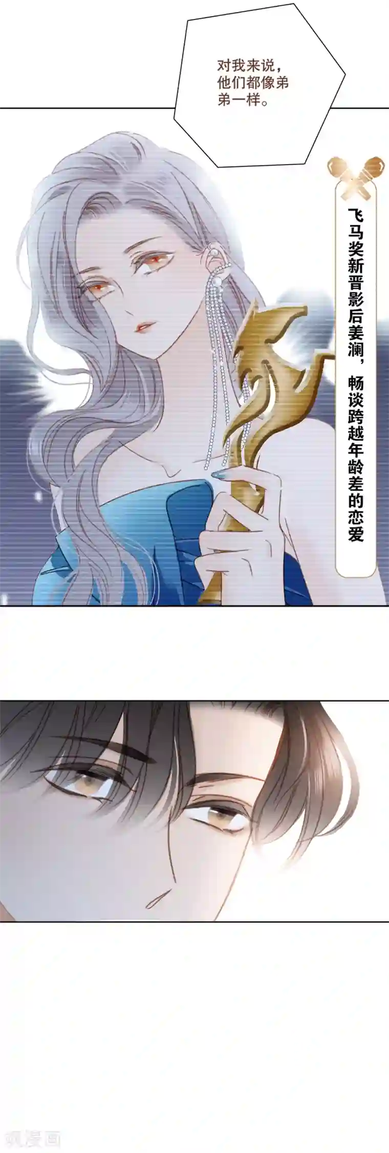 1st Kiss第1话 他只是弟弟