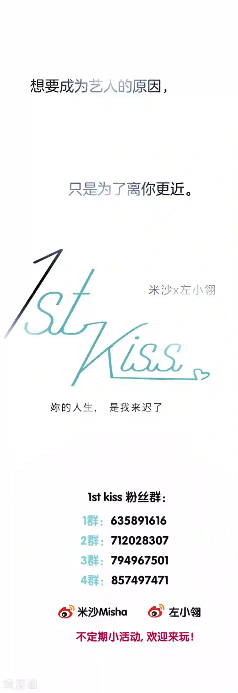 1st Kiss第2话 在你身边