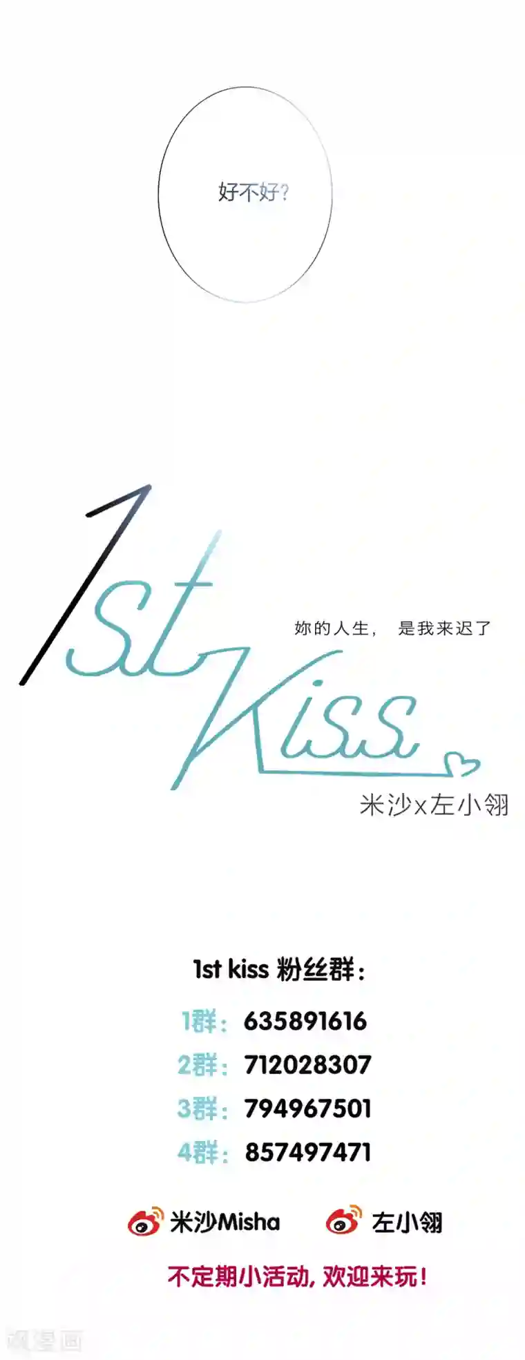 1st Kiss第3话 以后，换我照顾你