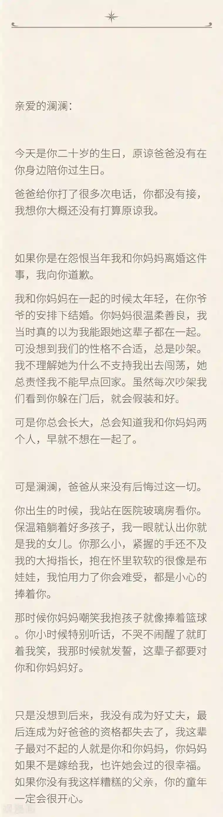 1st Kiss第4话 冬至特别篇