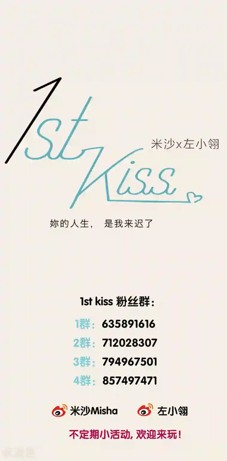 1st Kiss第4话 冬至特别篇