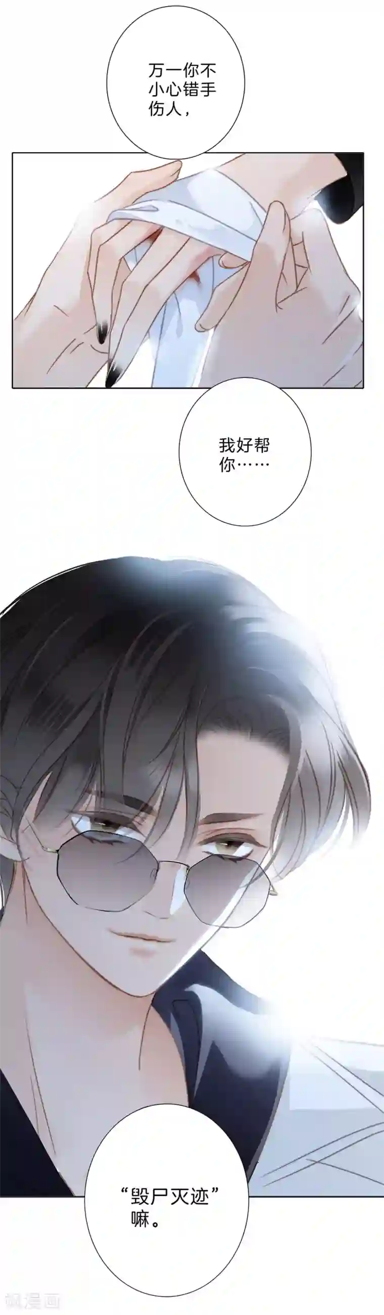 1st Kiss第5话 与你同谋