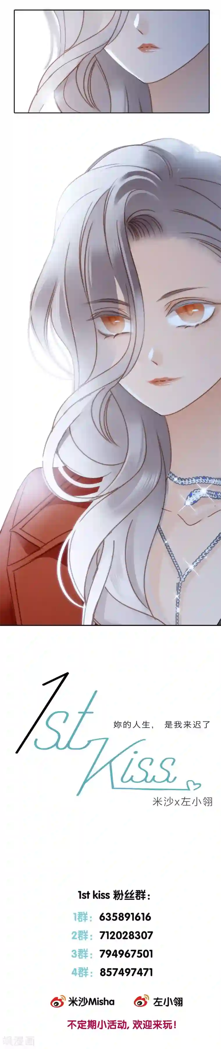 1st Kiss第5话 与你同谋