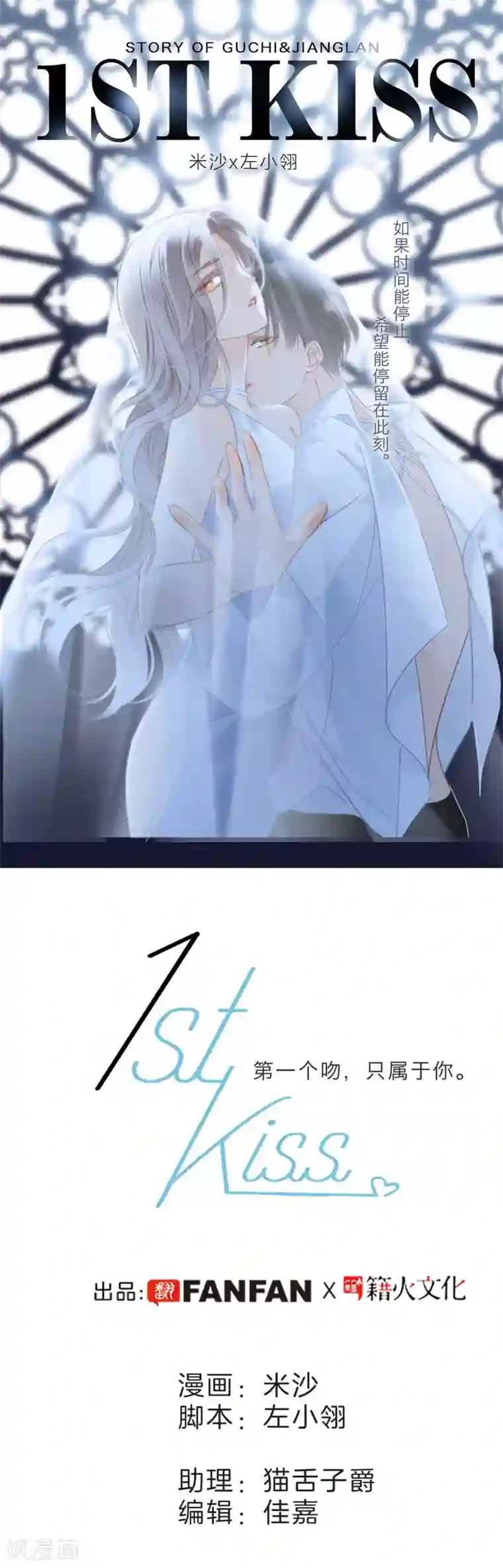 1st Kiss第6话 时间停留在此刻