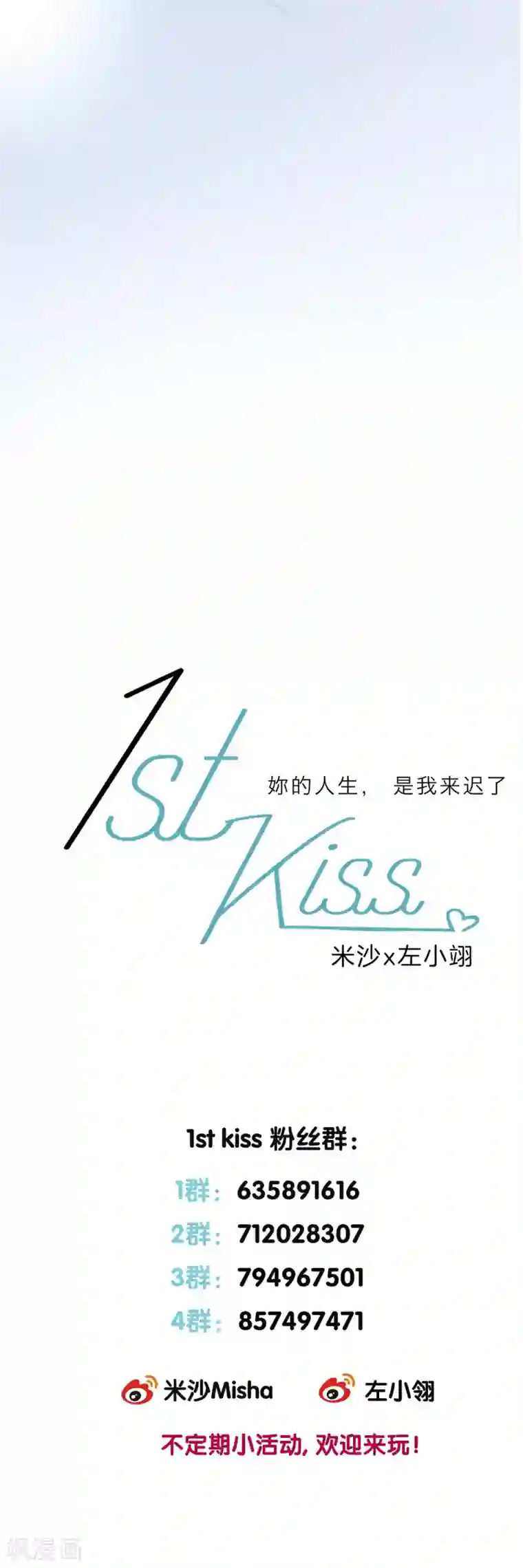 1st Kiss第6话 时间停留在此刻