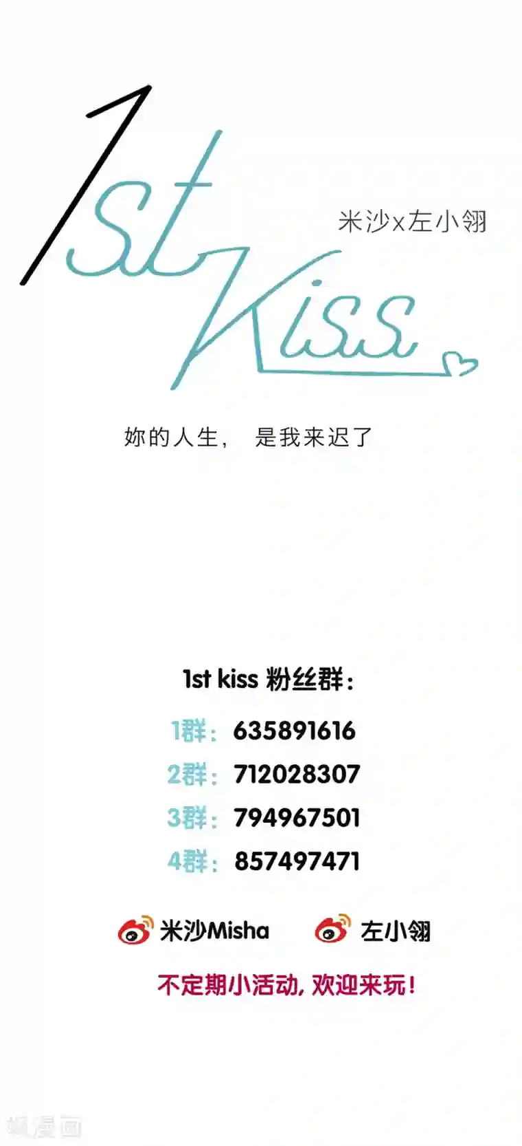 1st Kiss第7话 想拥有你的心