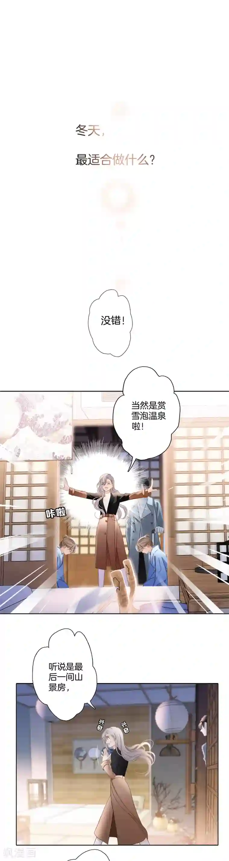 1st Kiss第8话 冬日温泉篇