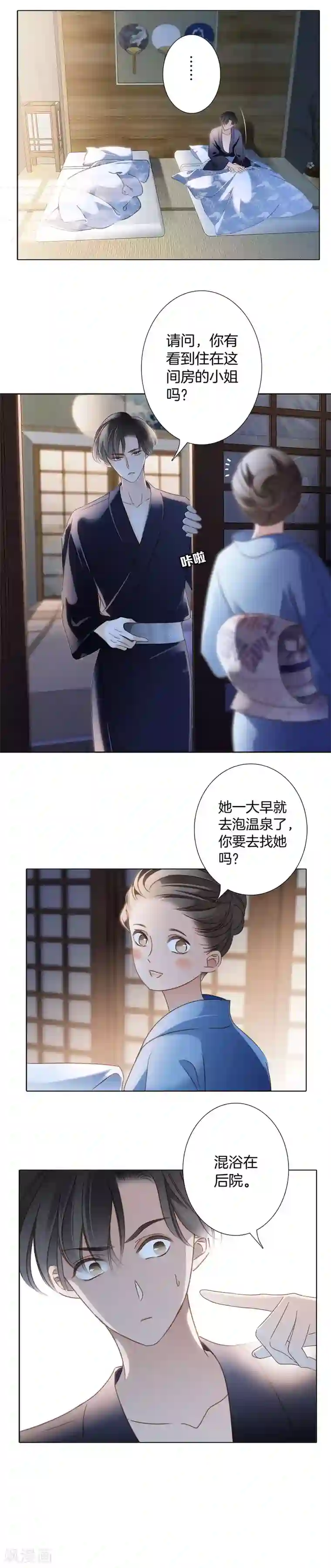 1st Kiss第8话 冬日温泉篇