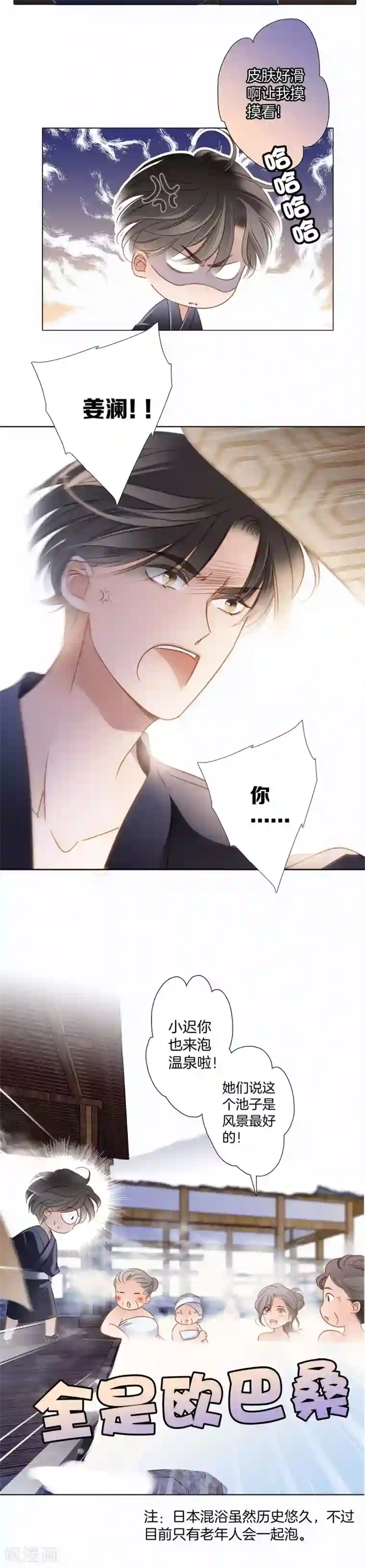 1st Kiss第8话 冬日温泉篇