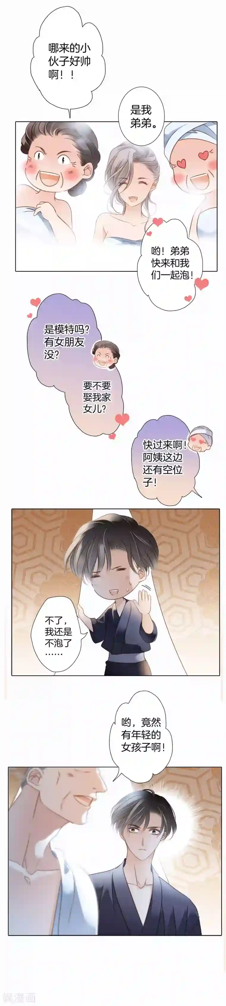 1st Kiss第8话 冬日温泉篇