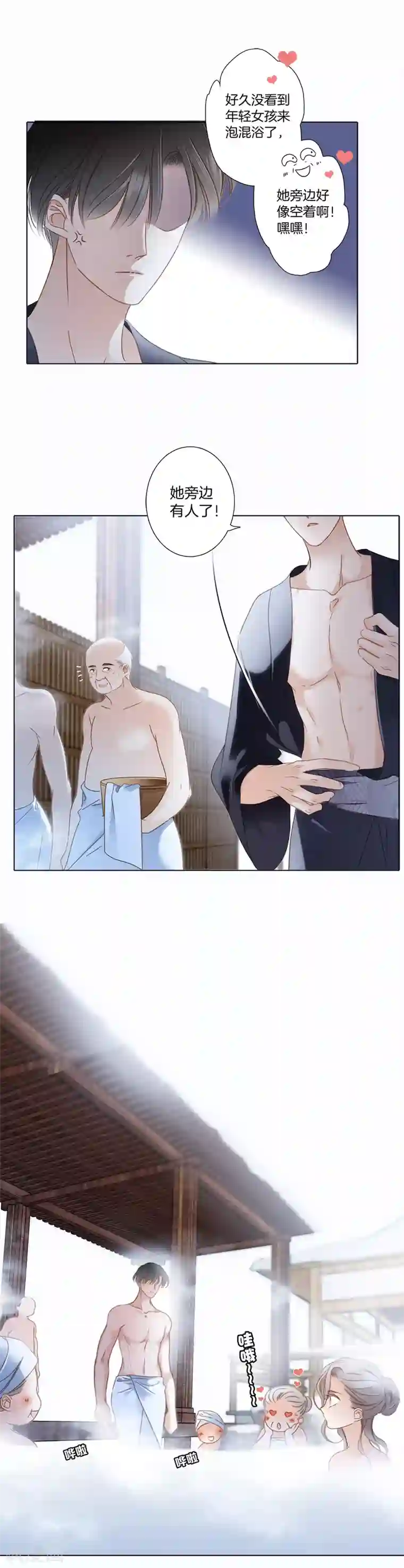 1st Kiss第8话 冬日温泉篇