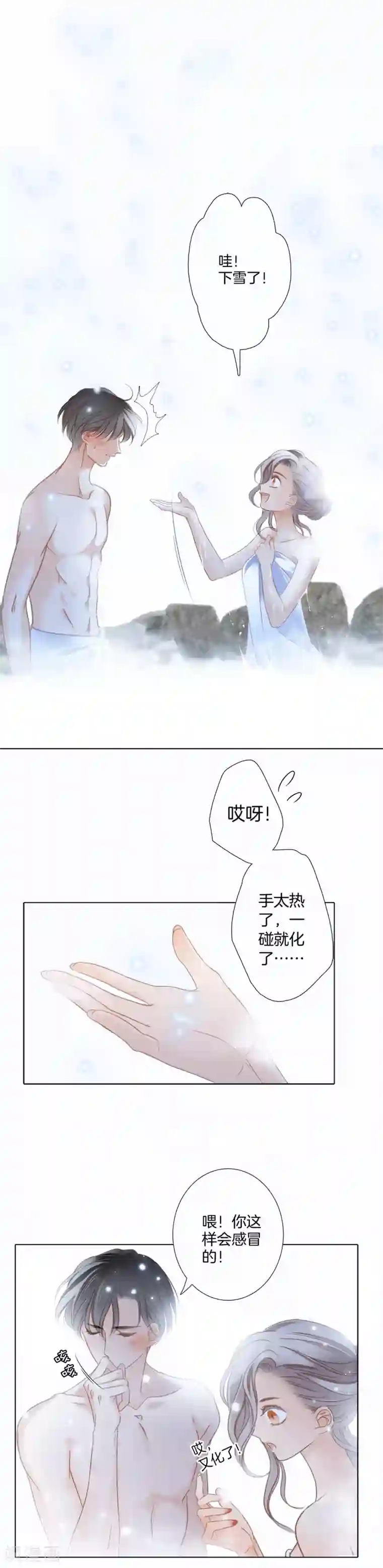 1st Kiss第8话 冬日温泉篇