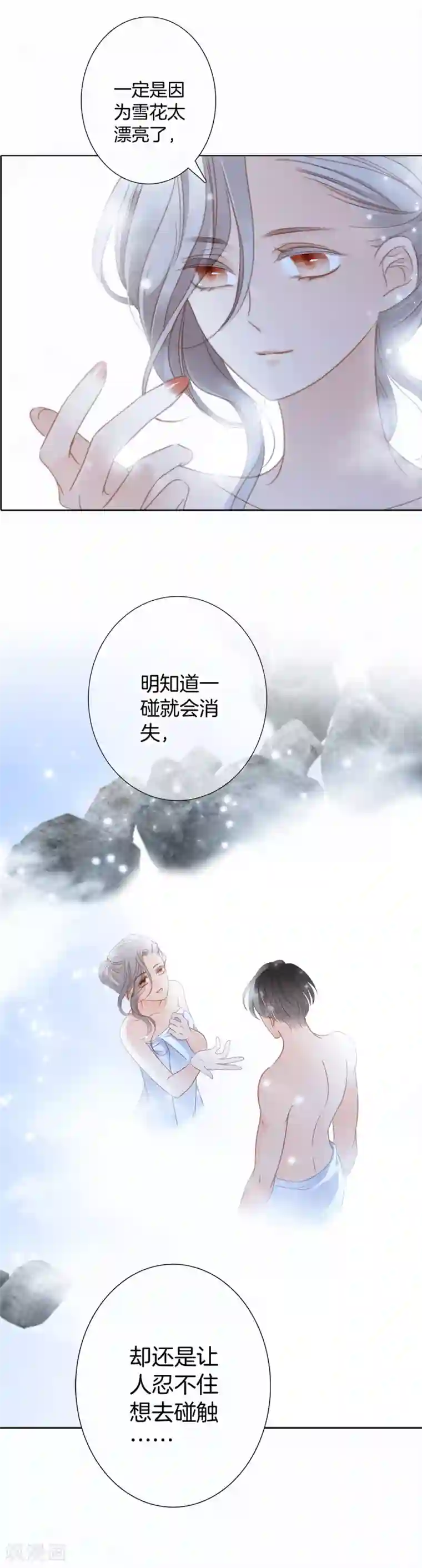 1st Kiss第8话 冬日温泉篇