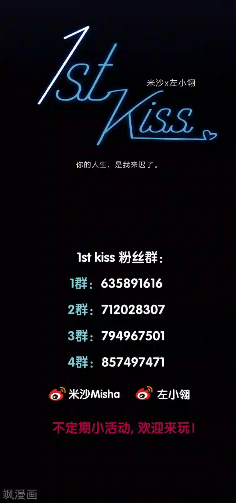 1st Kiss第8话 冬日温泉篇