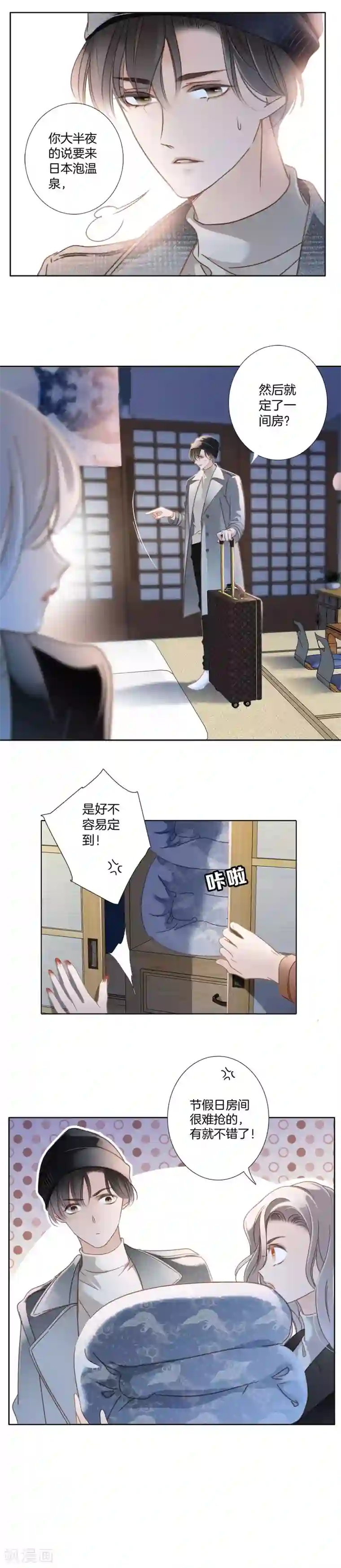 1st Kiss第8话 冬日温泉篇