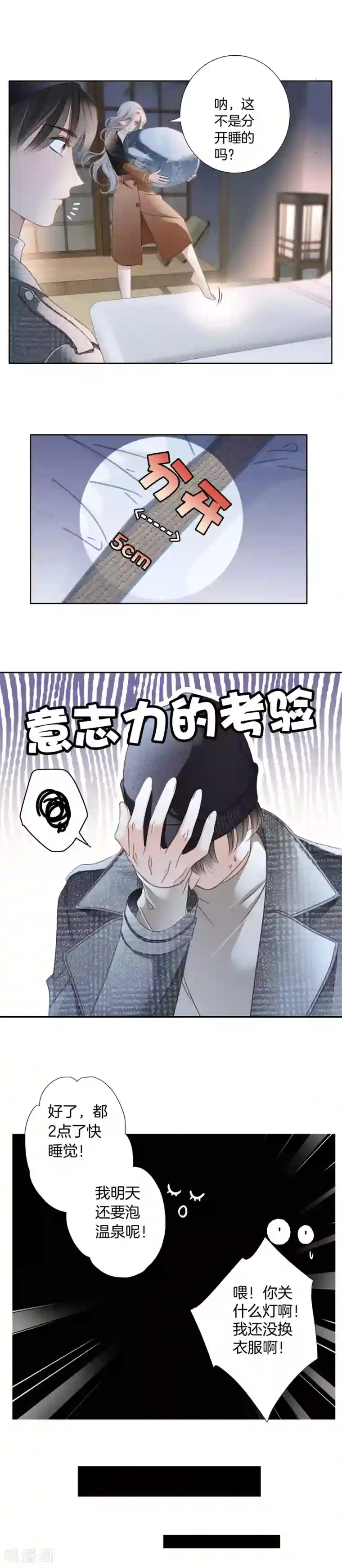 1st Kiss第8话 冬日温泉篇