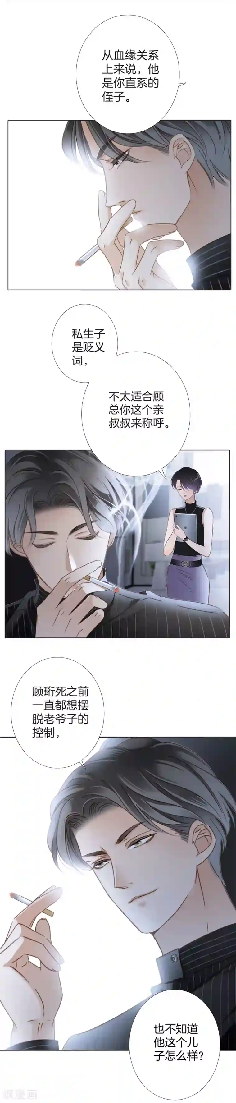 1st Kiss番外 叔叔顾城