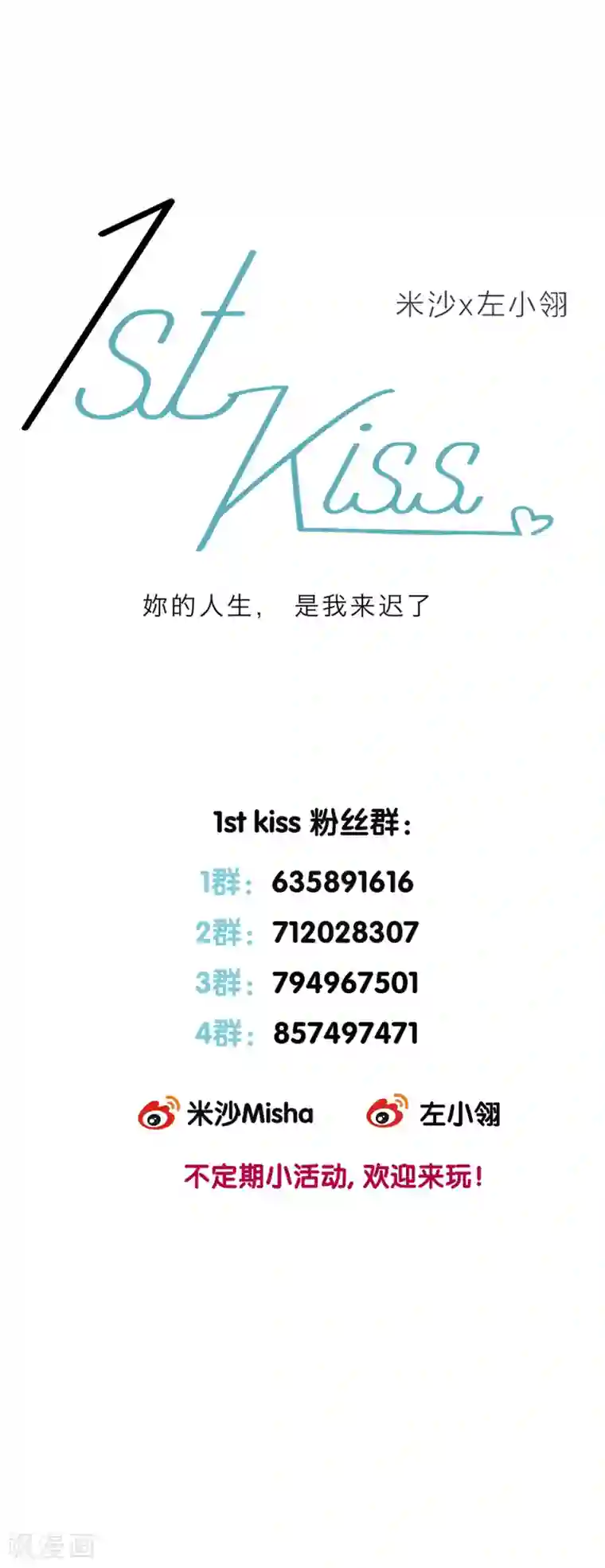 1st Kiss番外 叔叔顾城