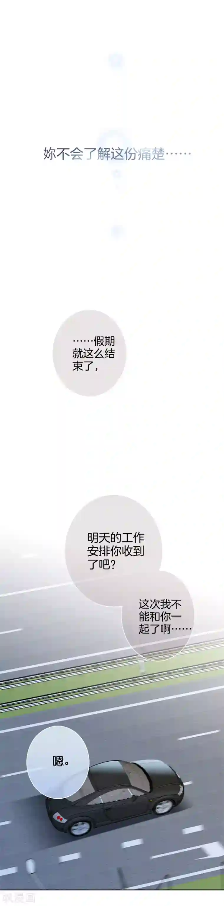 1st Kiss第9话 无法言说的痛苦