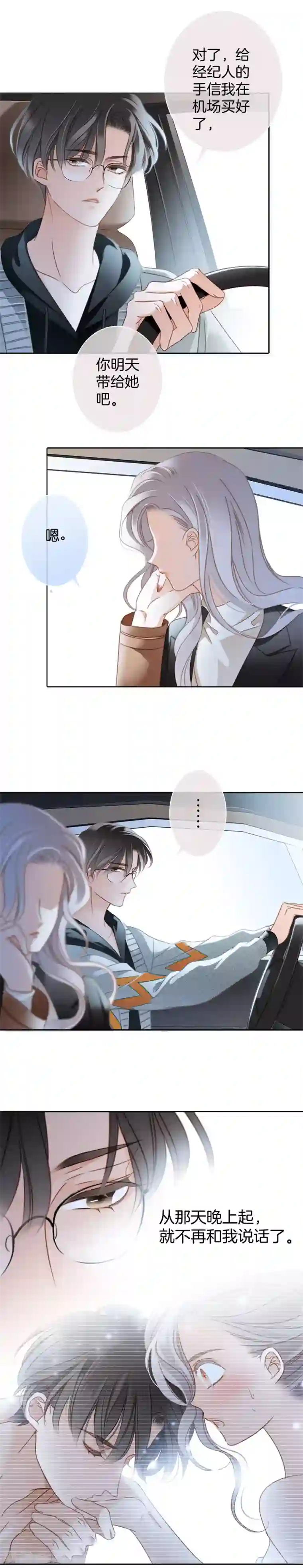 1st Kiss第9话 无法言说的痛苦