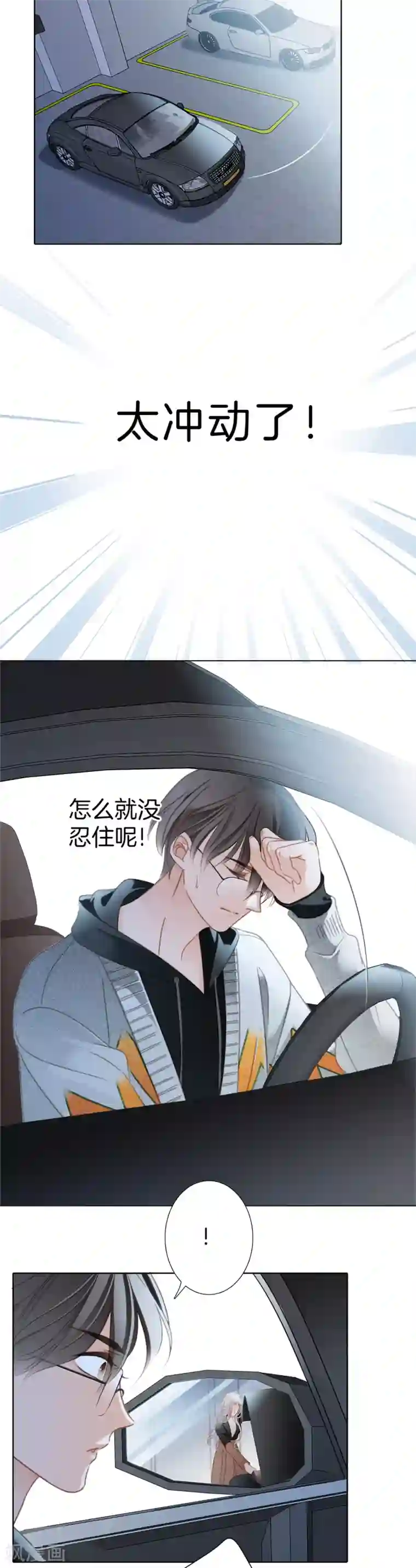 1st Kiss第9话 无法言说的痛苦