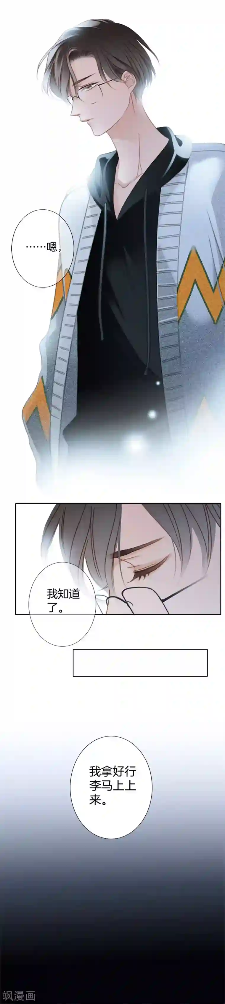 1st Kiss第9话 无法言说的痛苦