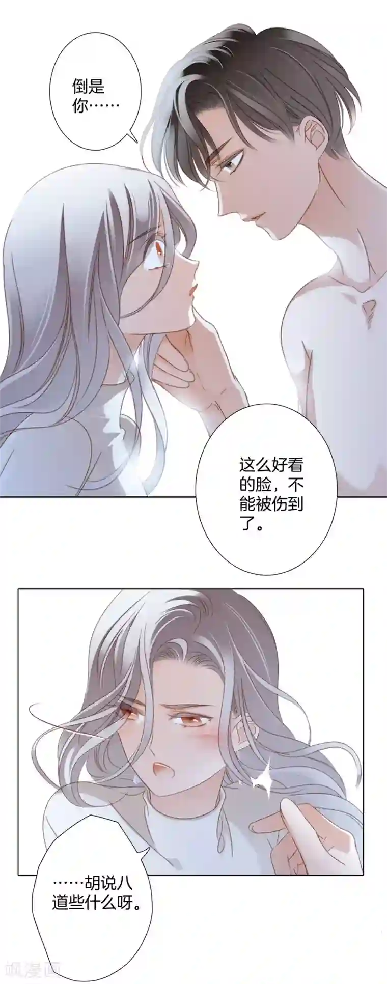 1st Kiss第10话 为你受的伤