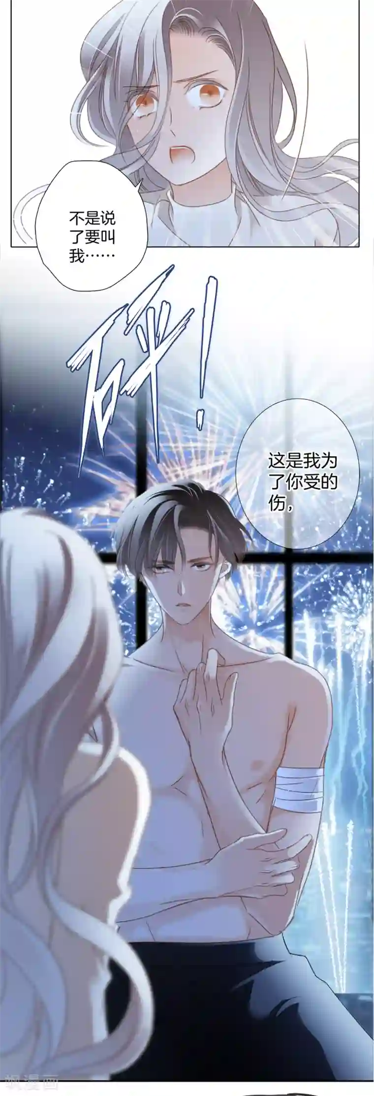 1st Kiss第10话 为你受的伤