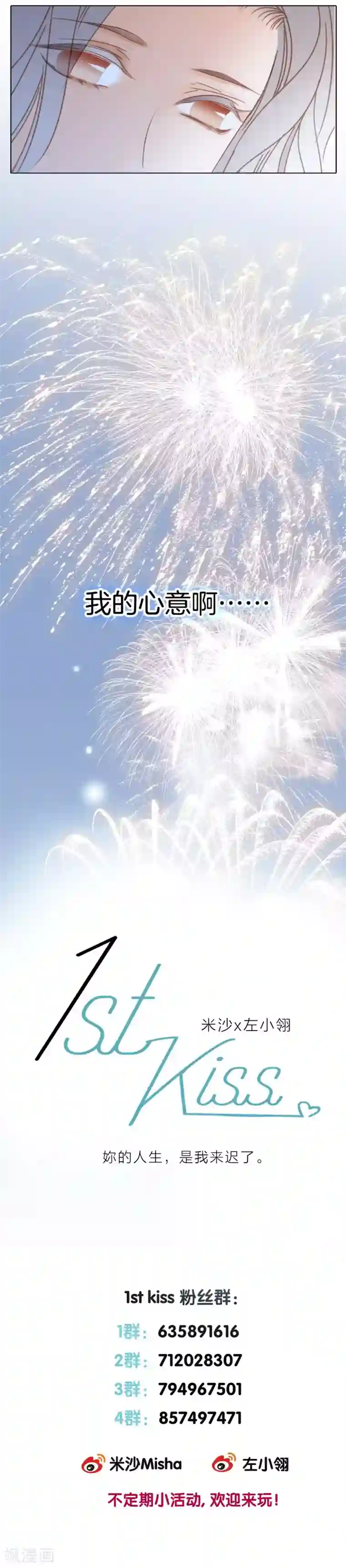 1st Kiss第10话 为你受的伤