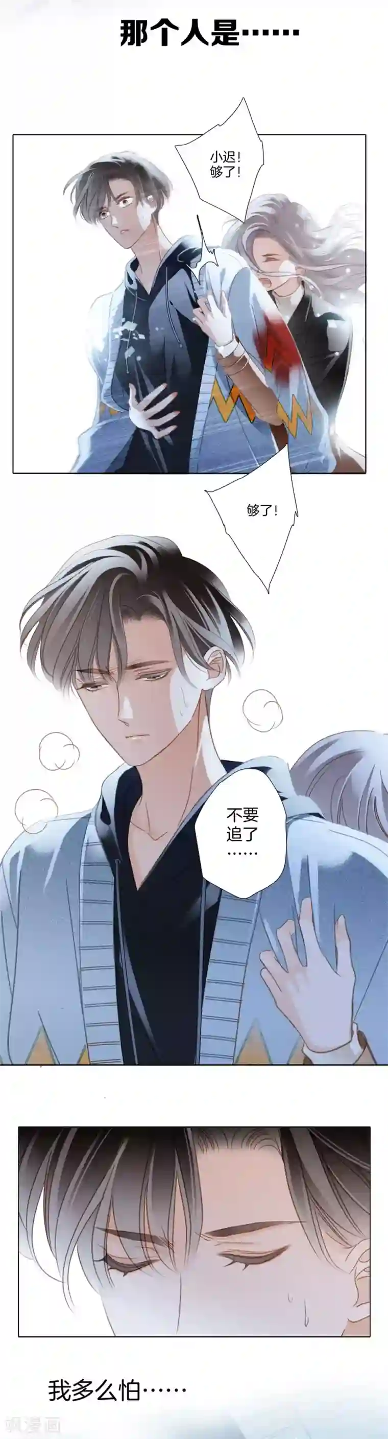 1st Kiss第10话 为你受的伤