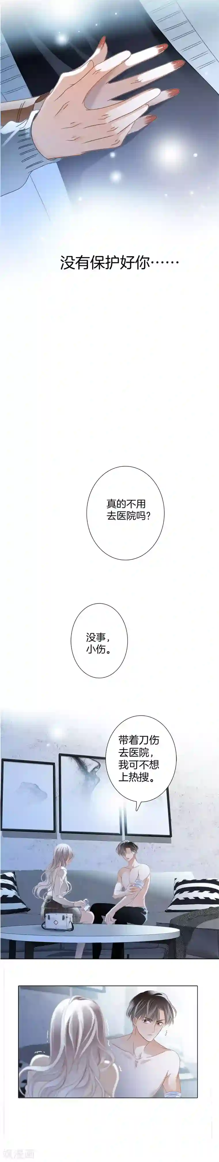 1st Kiss第10话 为你受的伤