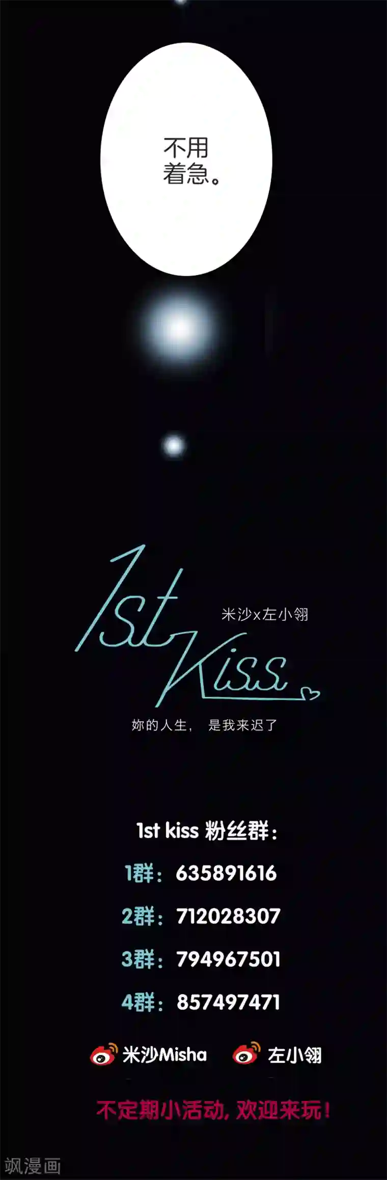1st Kiss第11话 一切正要开始