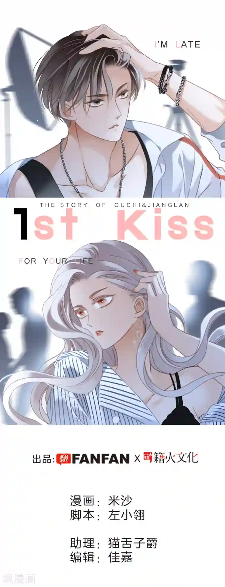 1st Kiss第12话 不要忘了我