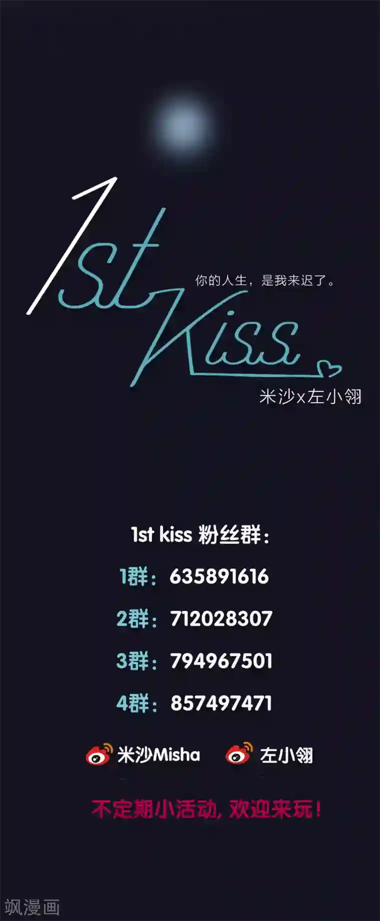 1st Kiss第12话 不要忘了我
