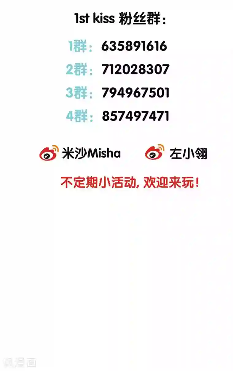 1st Kiss第13话 请你替我保密