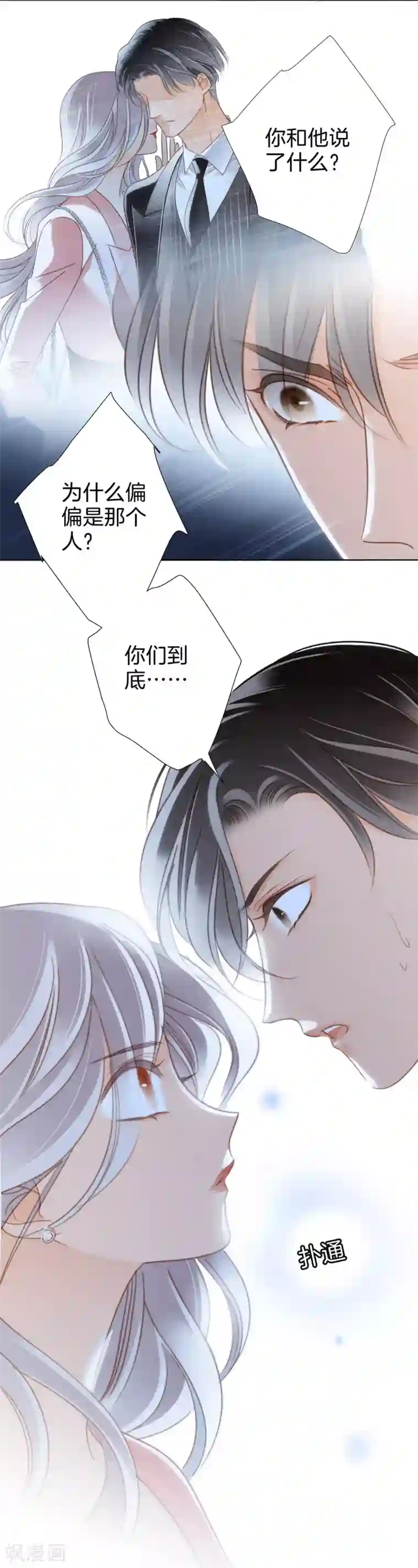 1st Kiss第14话 我们，从来都不是亲姐弟