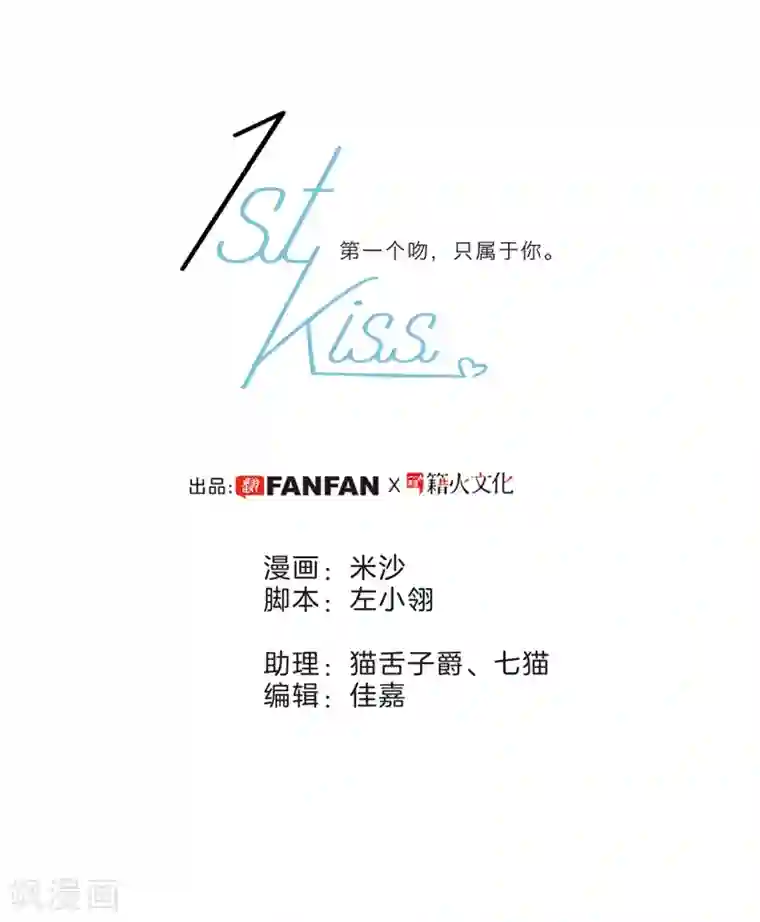 1st Kiss第15话 你们会走到哪一步，我拭目以待